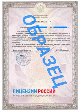 Образец лицензии на реставрацию 2 Сухой Лог Лицензия минкультуры на реставрацию	